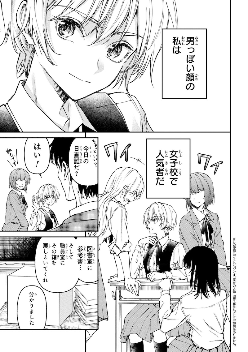 「真先輩の前ではかっこつけられない！」試し読み（2/8）