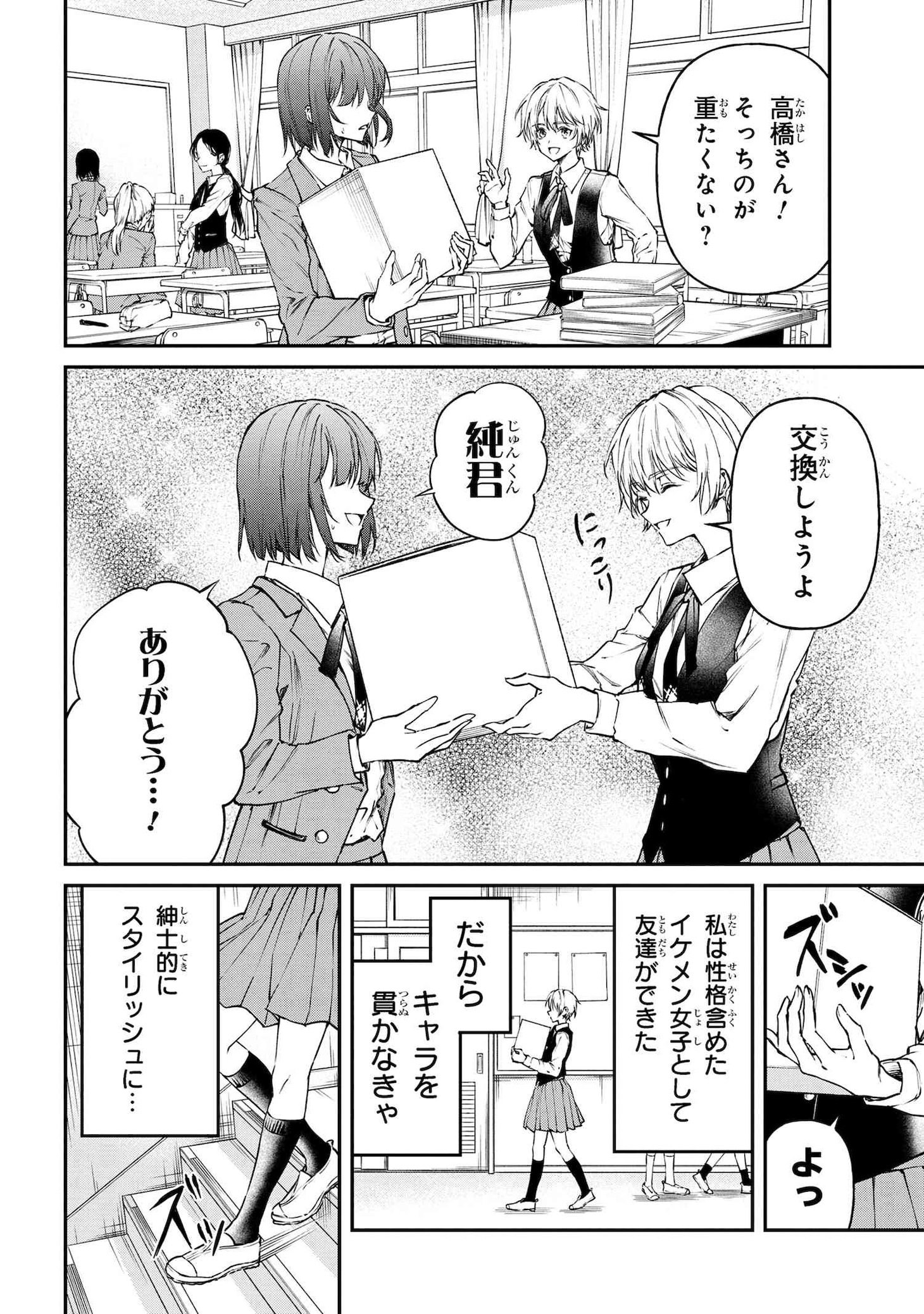 「真先輩の前ではかっこつけられない！」試し読み（3/8）