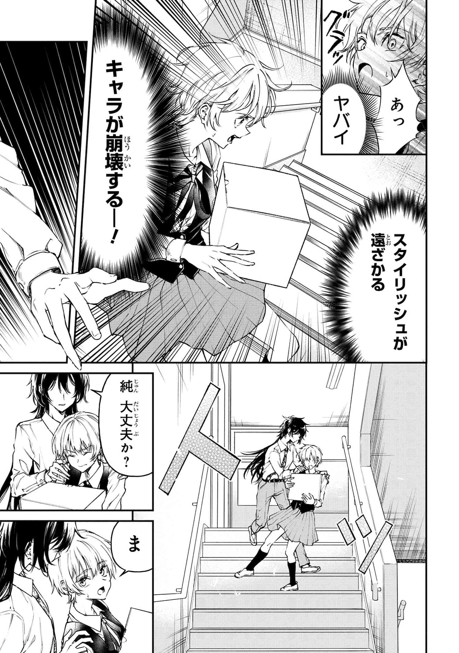 「真先輩の前ではかっこつけられない！」試し読み（4/8）