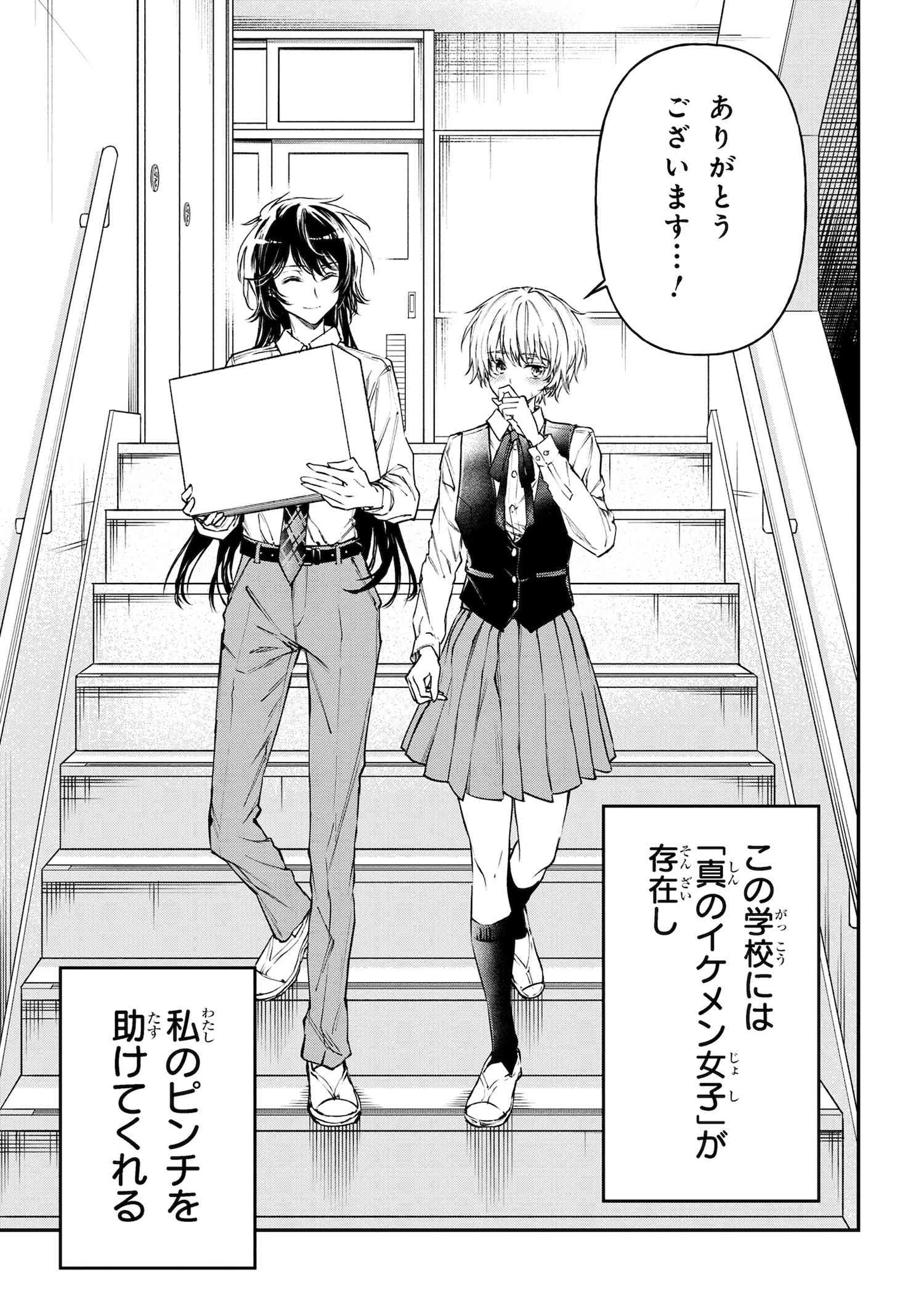 「真先輩の前ではかっこつけられない！」試し読み（8/8）