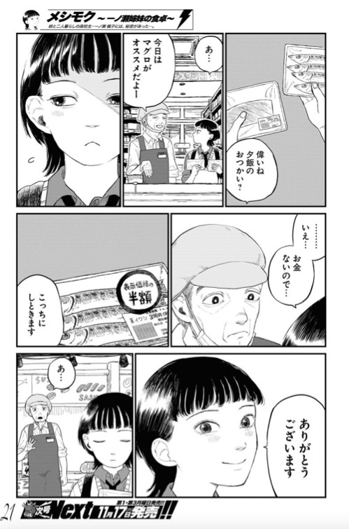 「メシモク ～一ノ瀬姉妹の食卓～」より