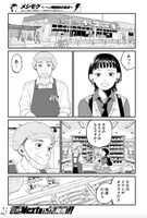 「メシモク ～一ノ瀬姉妹の食卓～」より