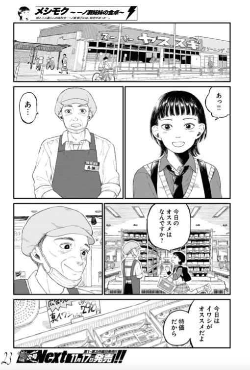 「メシモク ～一ノ瀬姉妹の食卓～」より