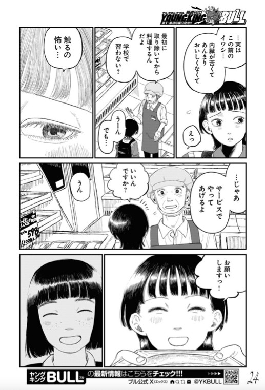 「メシモク ～一ノ瀬姉妹の食卓～」より