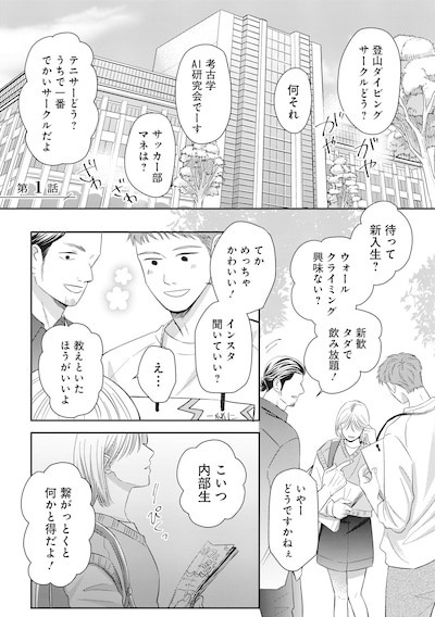 「身の程知らずのシンデレラ」試し読み（1/8）