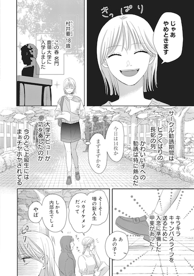 「身の程知らずのシンデレラ」試し読み（2/8）