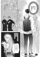 「身の程知らずのシンデレラ」試し読み（3/8）