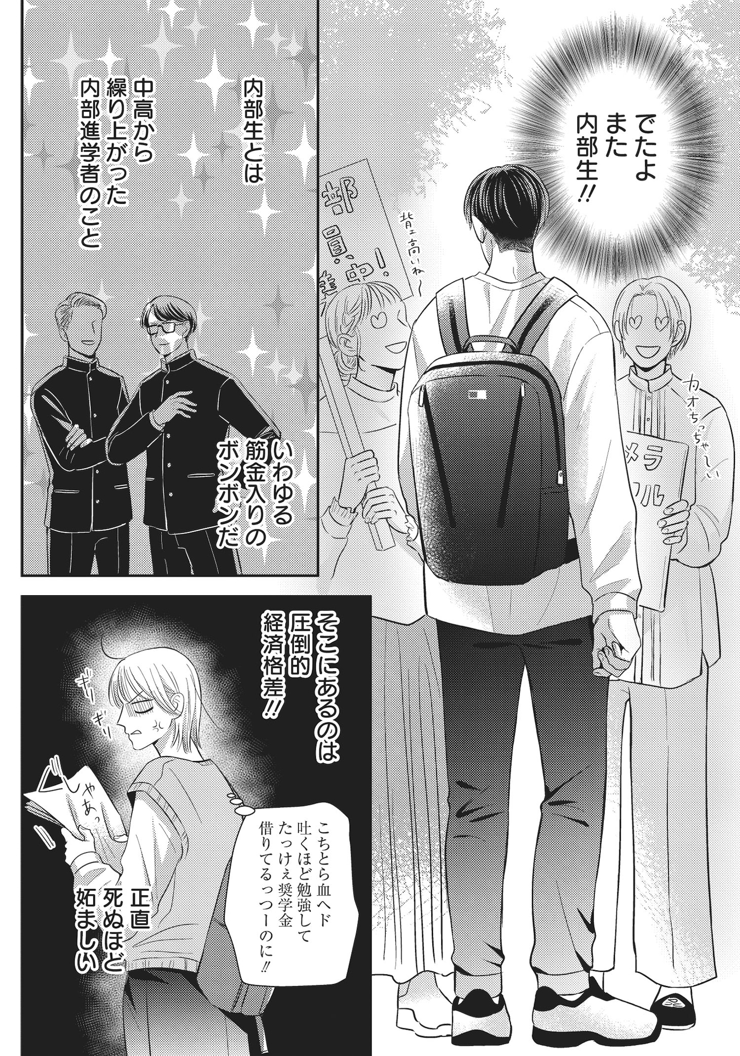 「身の程知らずのシンデレラ」試し読み（3/8）