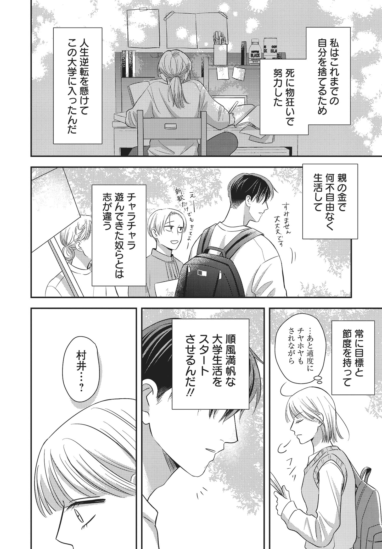 「身の程知らずのシンデレラ」試し読み（4/8）