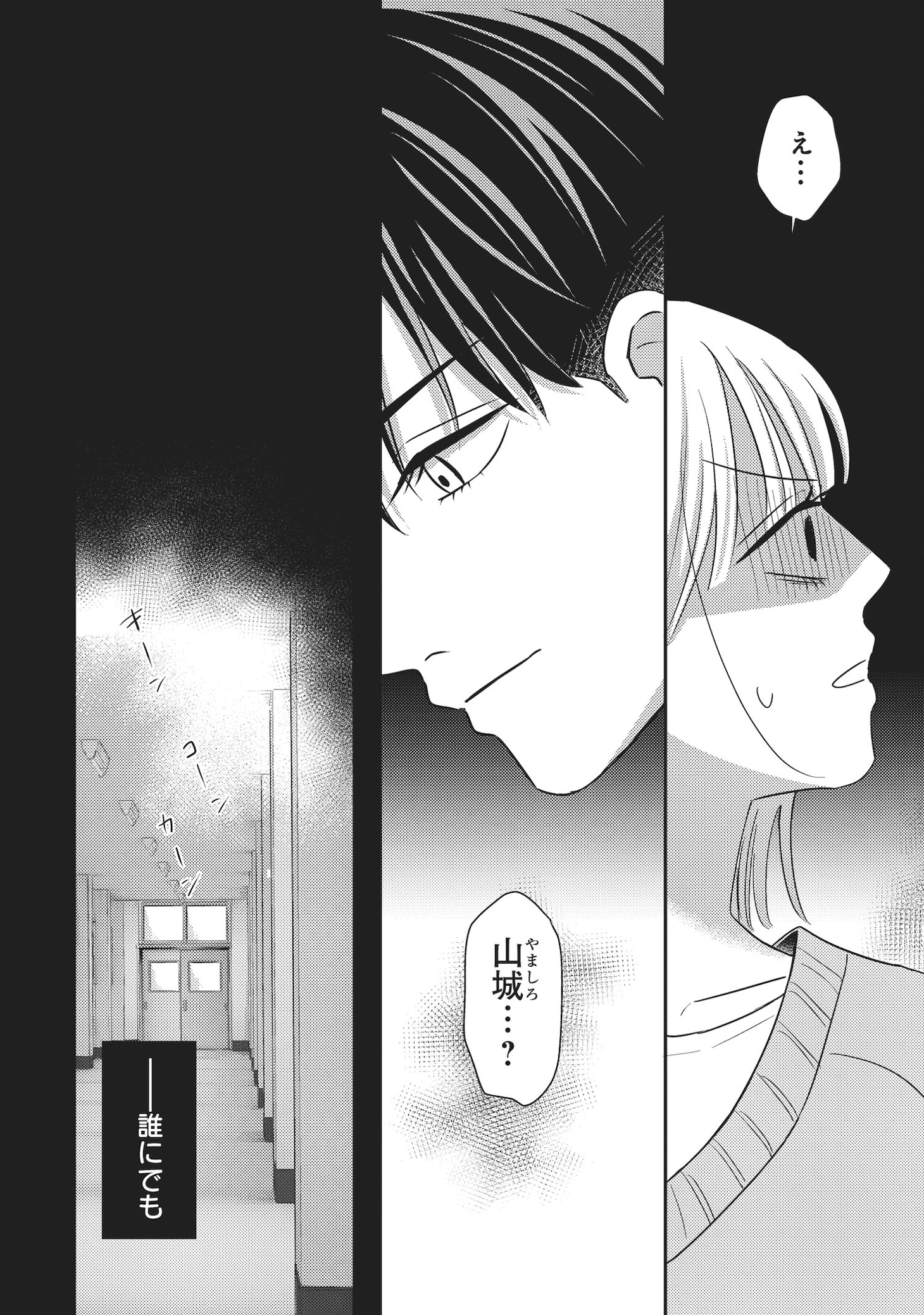 「身の程知らずのシンデレラ」試し読み（6/8）