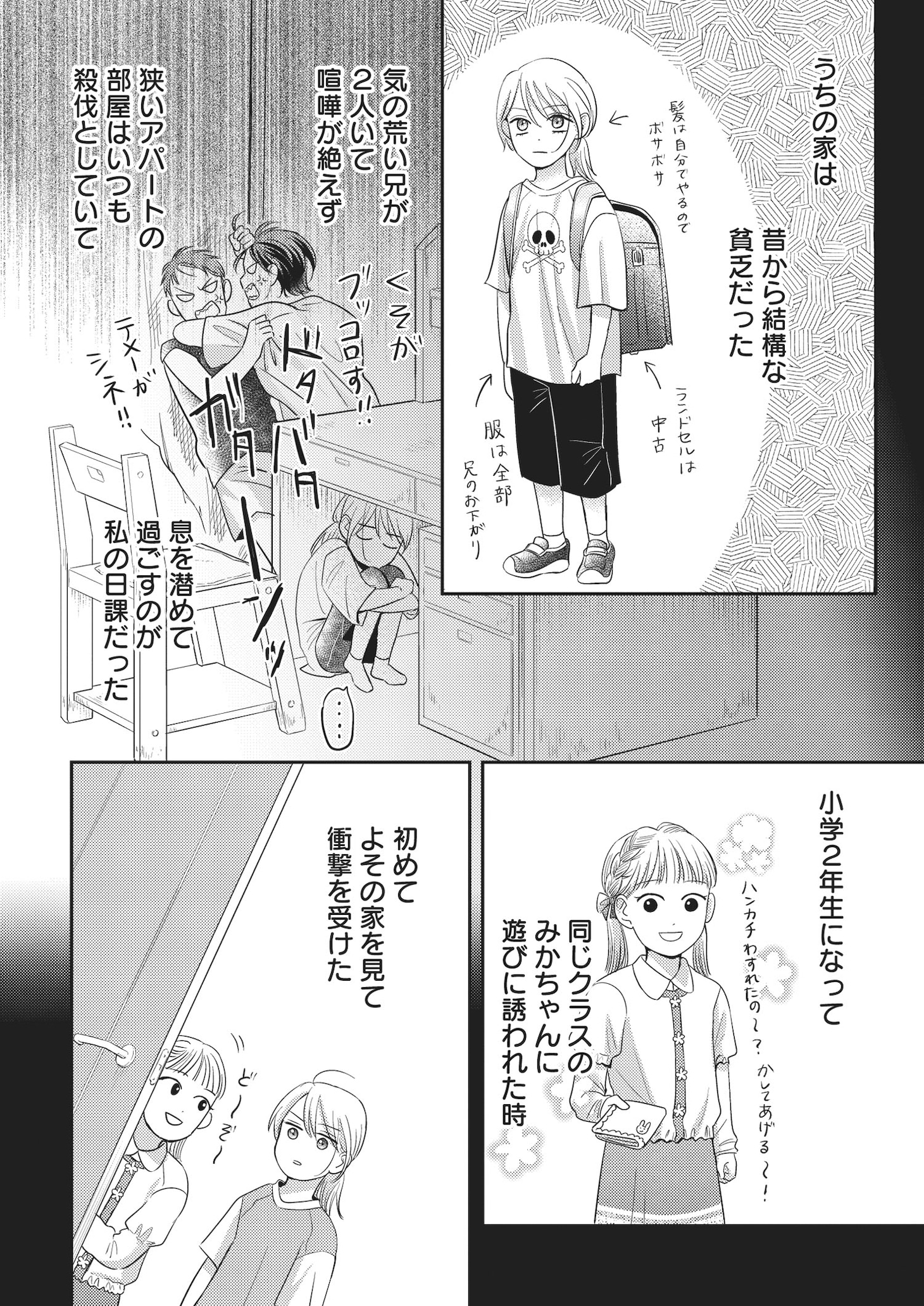 「身の程知らずのシンデレラ」試し読み（8/8）