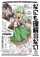 「なにも理解らない」記憶なし、言語不明から始まるコミュニケーションファンタジー
