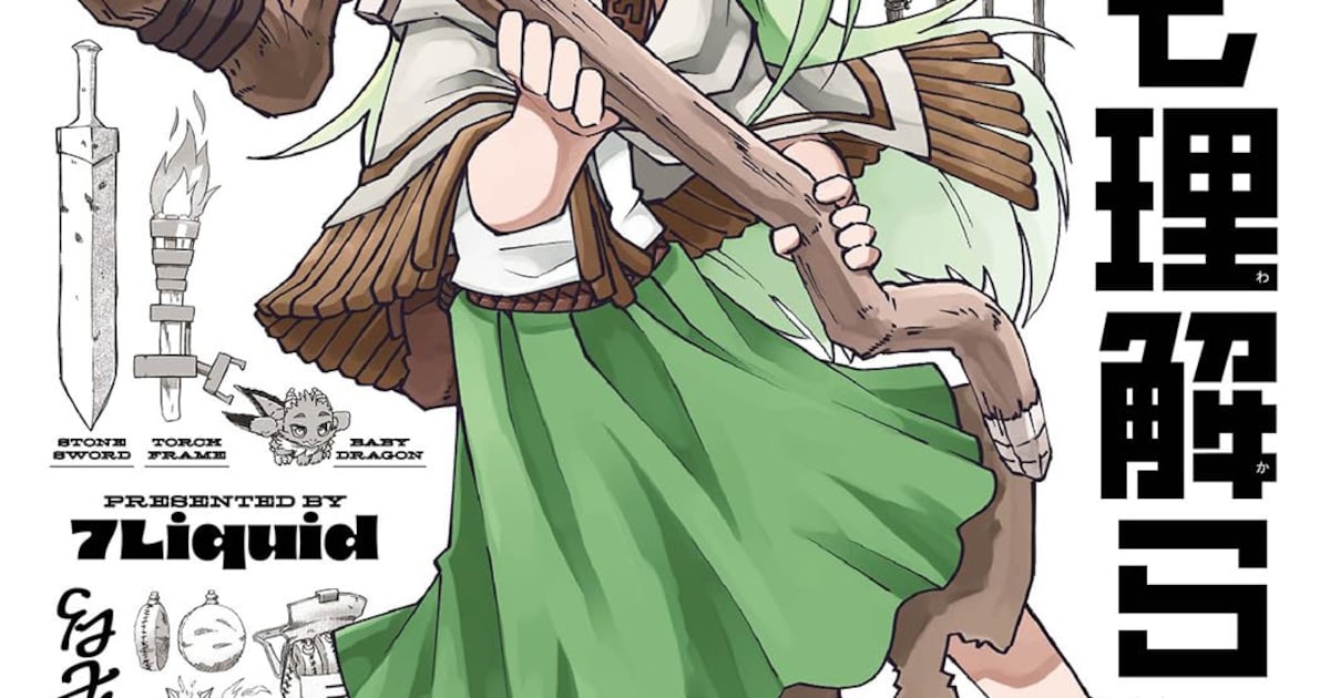 「なにも理解らない」記憶なし、言語不明から始まるコミュニケーションファンタジー - コミックナタリー