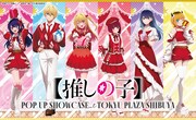「【推しの子】POP UP SHOWCASE at TOKYU PLAZA SHIBUYA」ビジュアル