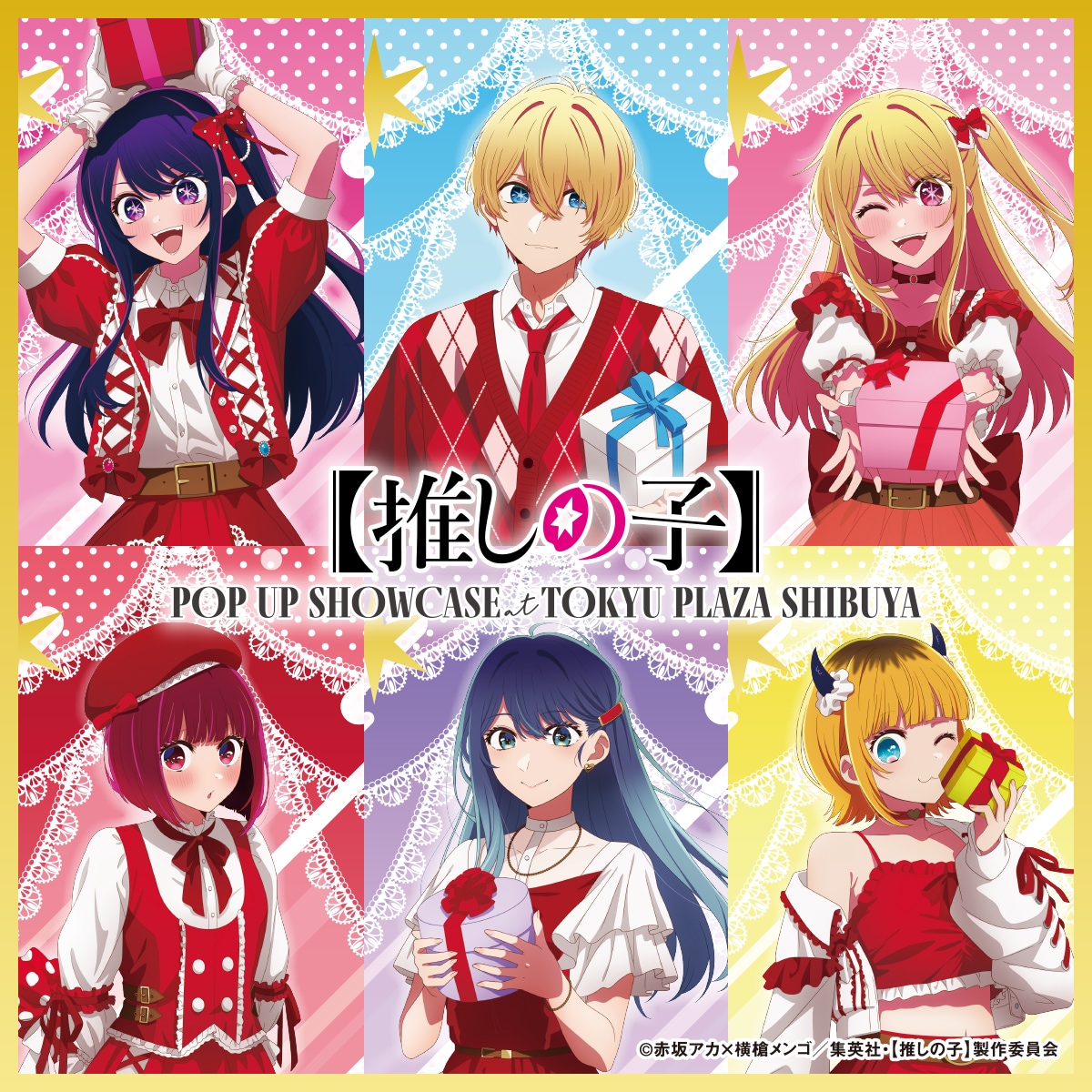 推しの子】POP UP SHOWCASE at TOKYU PLAZA SHIBUYA」ビジュアル