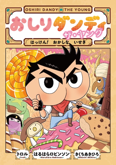 最強ジャンプで連載中の「おしりダンディ ザ・ヤング」