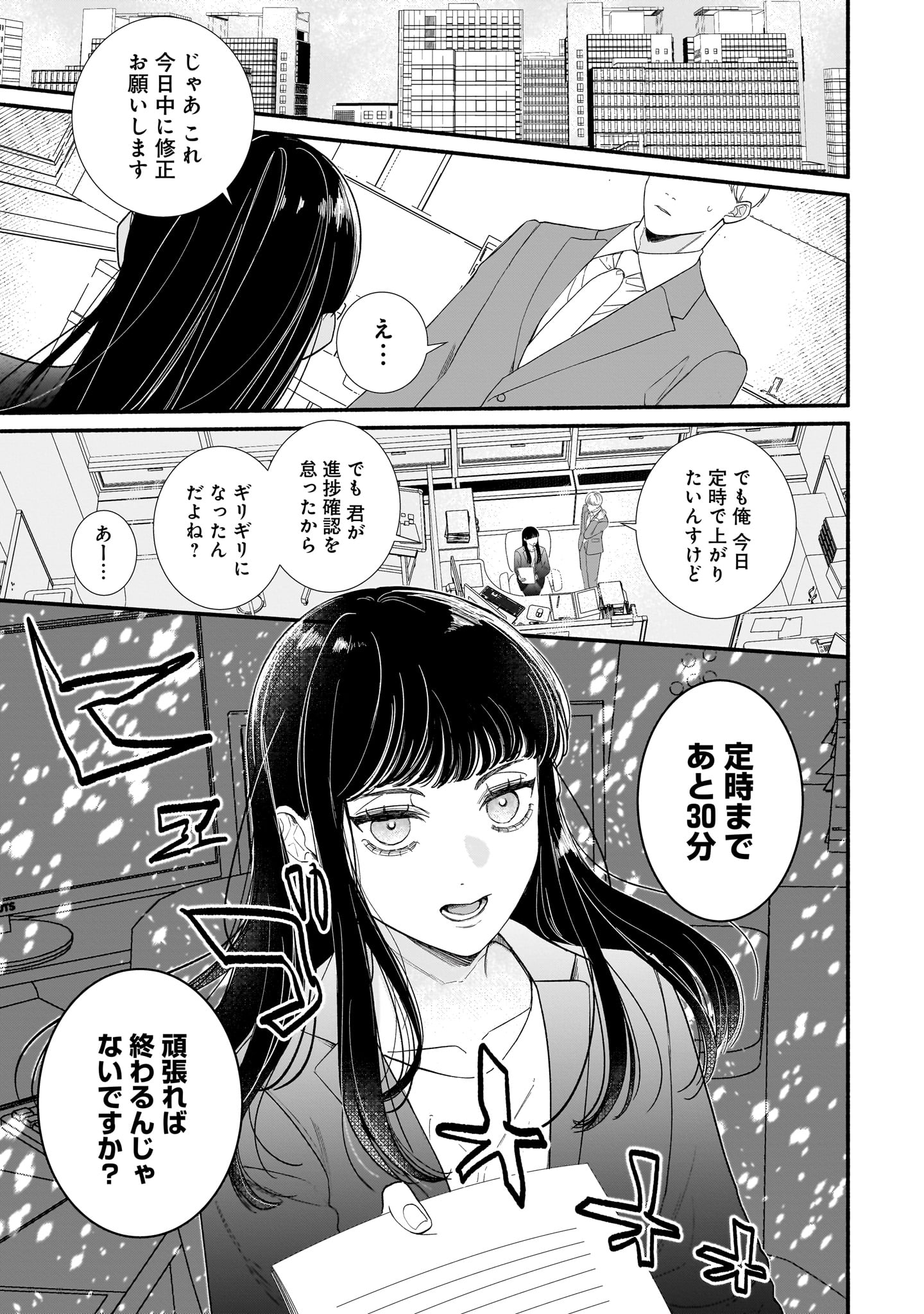 「サブスクイケメンの恋愛指導 同棲つきって聞いてません」試し読み（4/8）