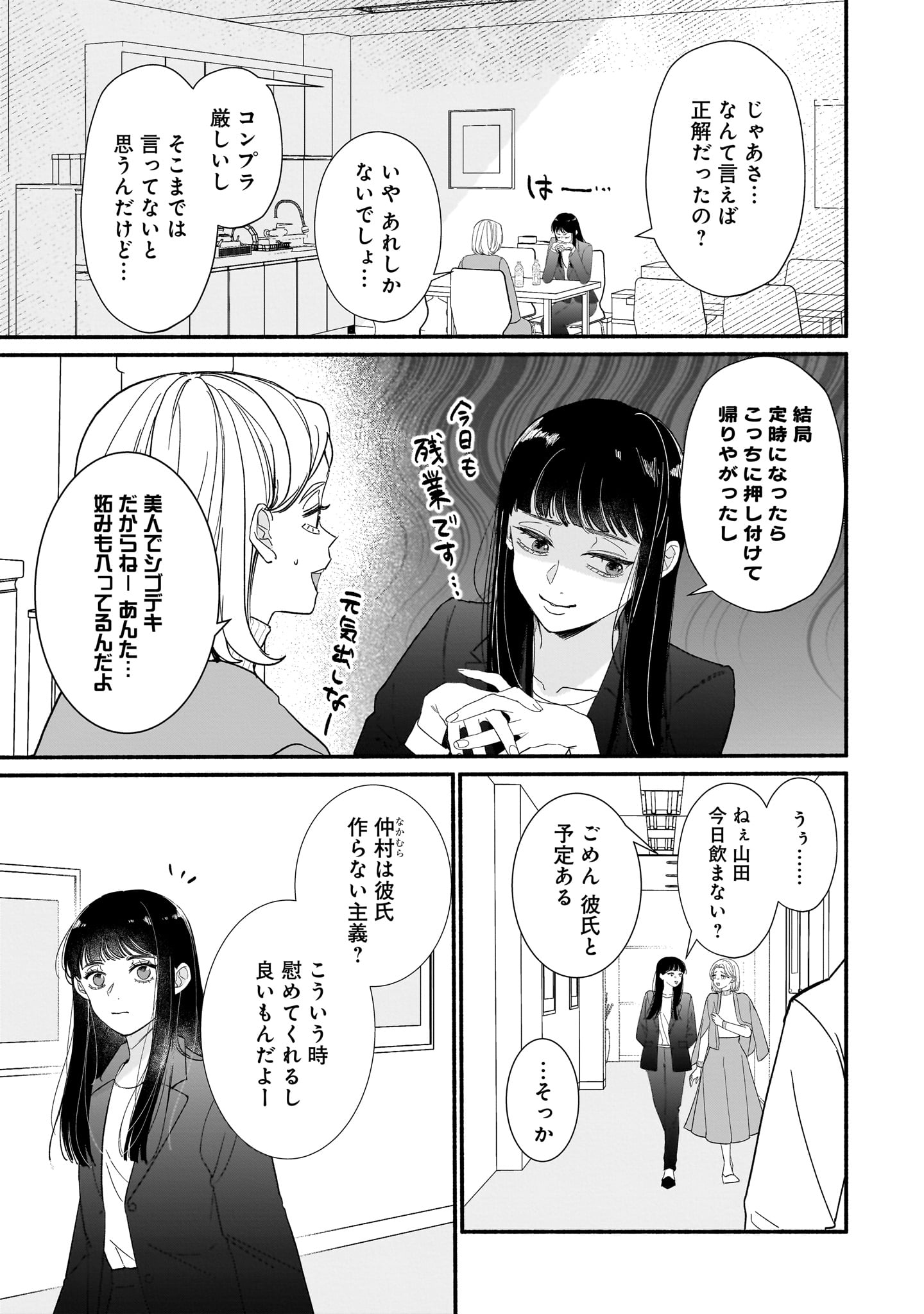 「サブスクイケメンの恋愛指導 同棲つきって聞いてません」試し読み（6/8）