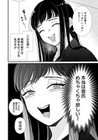 「サブスクイケメンの恋愛指導 同棲つきって聞いてません」試し読み（7/8）