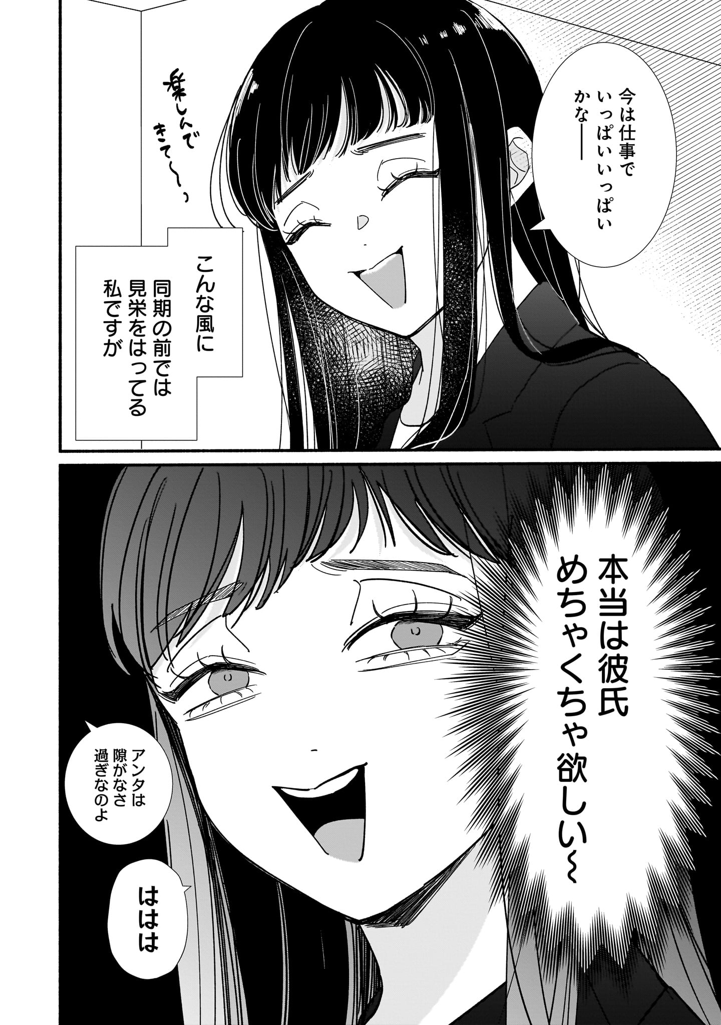 「サブスクイケメンの恋愛指導 同棲つきって聞いてません」試し読み（7/8）