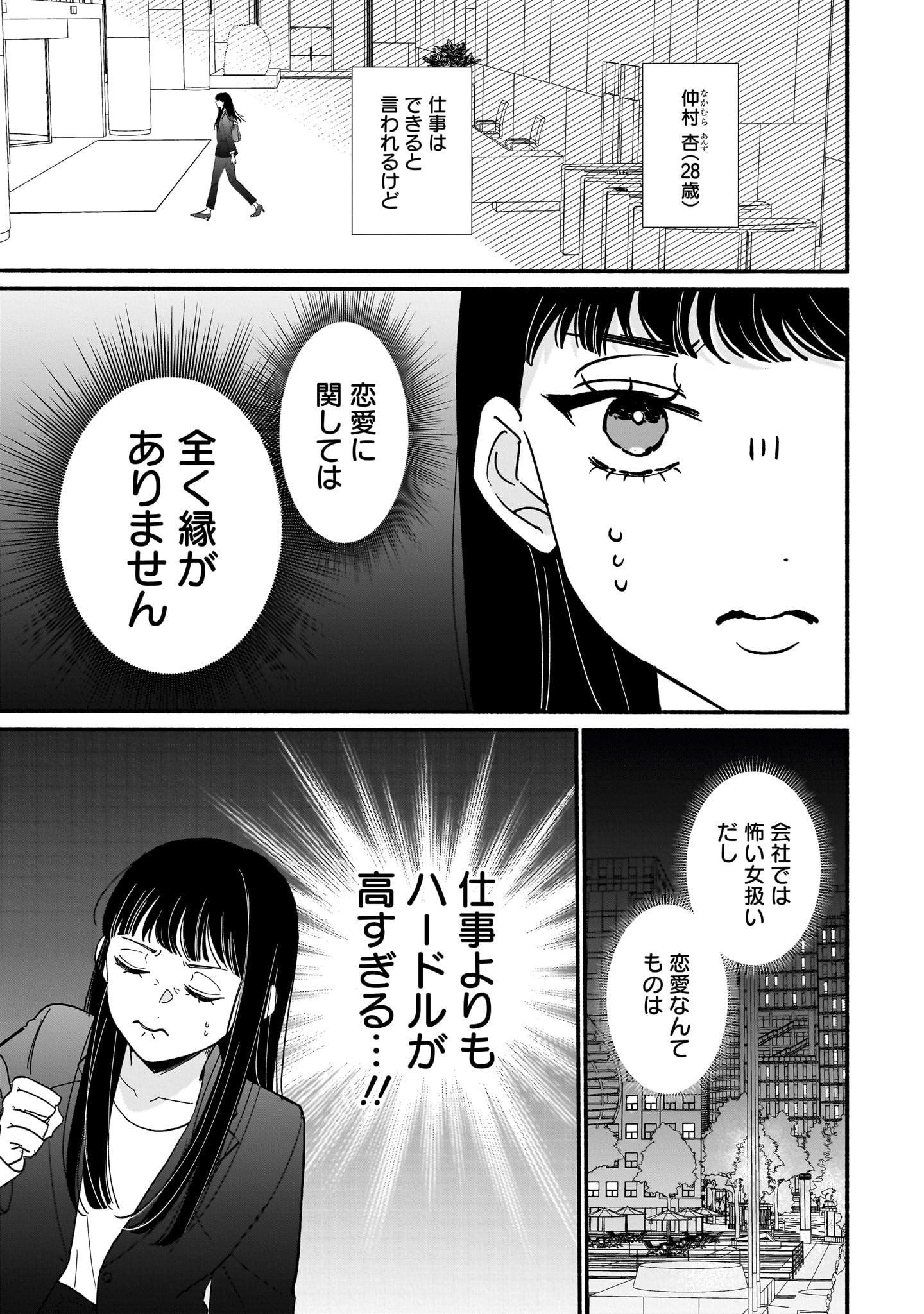 「サブスクイケメンの恋愛指導 同棲つきって聞いてません」試し読み（8/8）