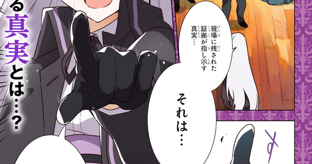 探偵が性別も身分も異なる伯爵令嬢に転生、異世界で謎を解いていく新連載 - コミックナタリー