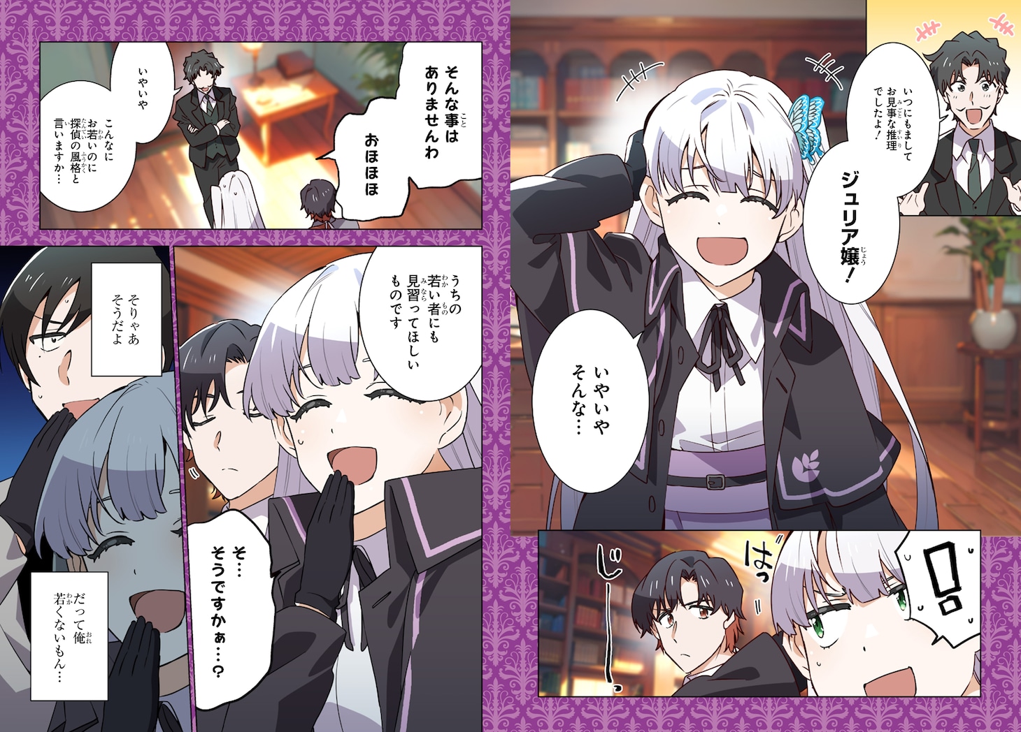 「探偵令嬢ジュリア・モリアーティ～性別も身分も変わりましたが、転生先でも探偵業再開します～」より