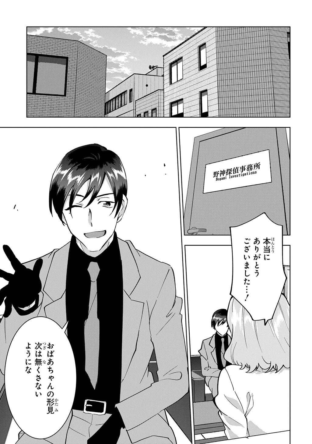 「探偵令嬢ジュリア・モリアーティ～性別も身分も変わりましたが、転生先でも探偵業再開します～」より