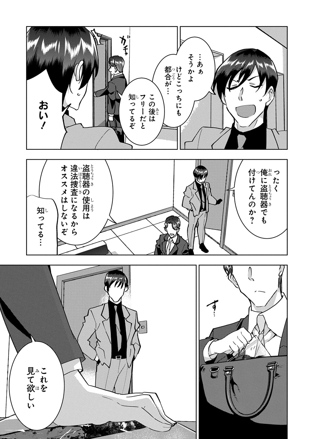 「探偵令嬢ジュリア・モリアーティ～性別も身分も変わりましたが、転生先でも探偵業再開します～」より