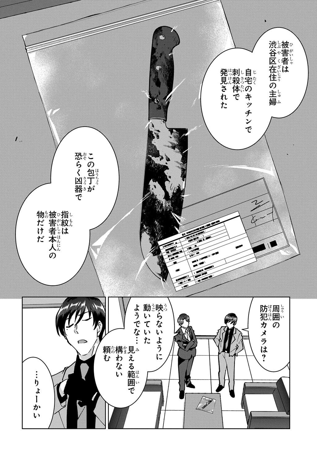 「探偵令嬢ジュリア・モリアーティ～性別も身分も変わりましたが、転生先でも探偵業再開します～」より