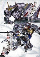 「ウルズハント -小さな挑戦者の軌跡-」「幕間の楔」の“端白星＆バルバトスアダプト 上映記念ビジュアル”