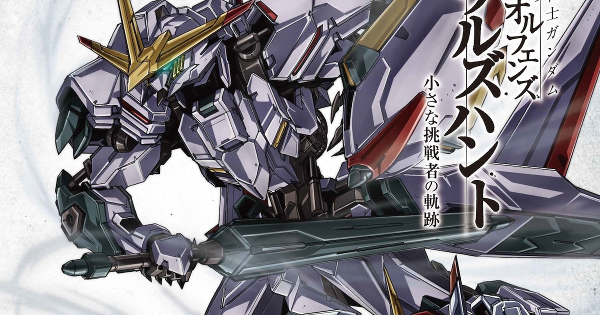 「オルフェンズ」特別編集版上映記念ビジュアル到着、入場特典にイラストカード追加 - コミックナタリー