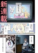 「魔法少女イナバ」1話の試し読み（1/8）
