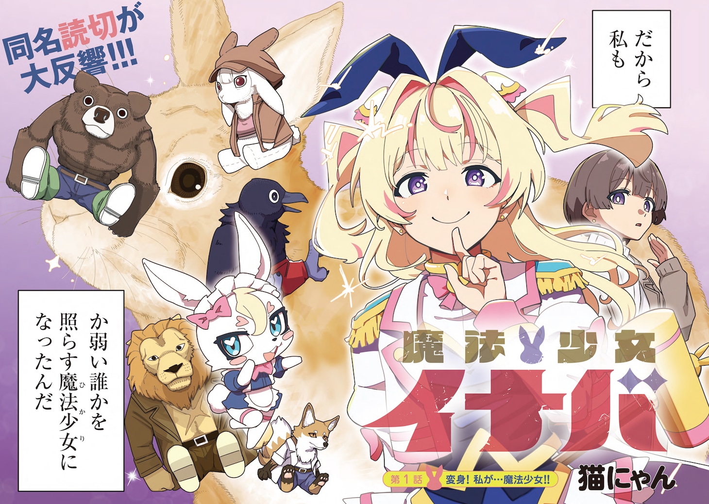 「魔法少女イナバ」1話の試し読み（2/8）