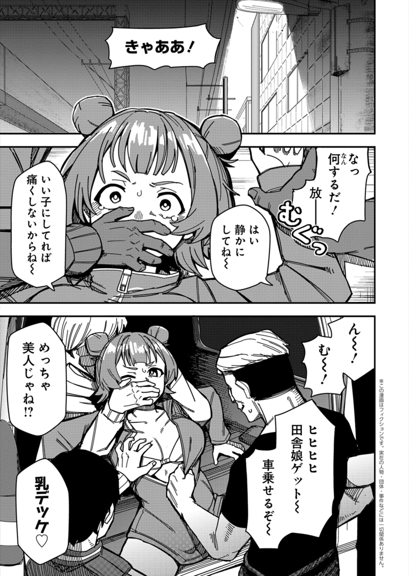 「魔法少女イナバ」1話の試し読み（3/8）