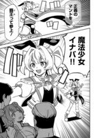 「魔法少女イナバ」1話の試し読み（5/8）