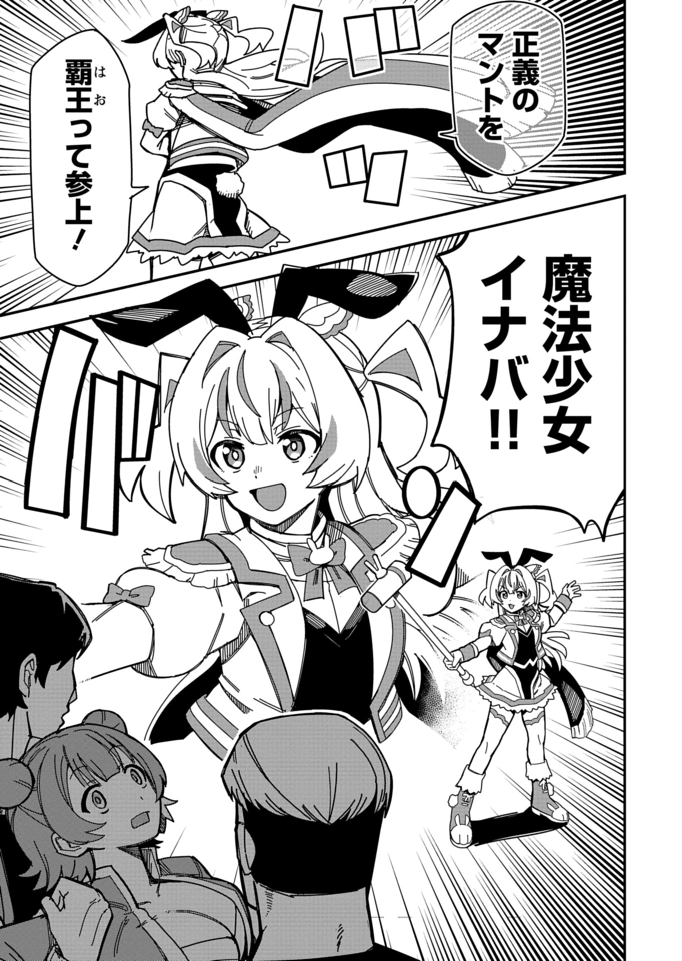 「魔法少女イナバ」1話の試し読み（5/8）