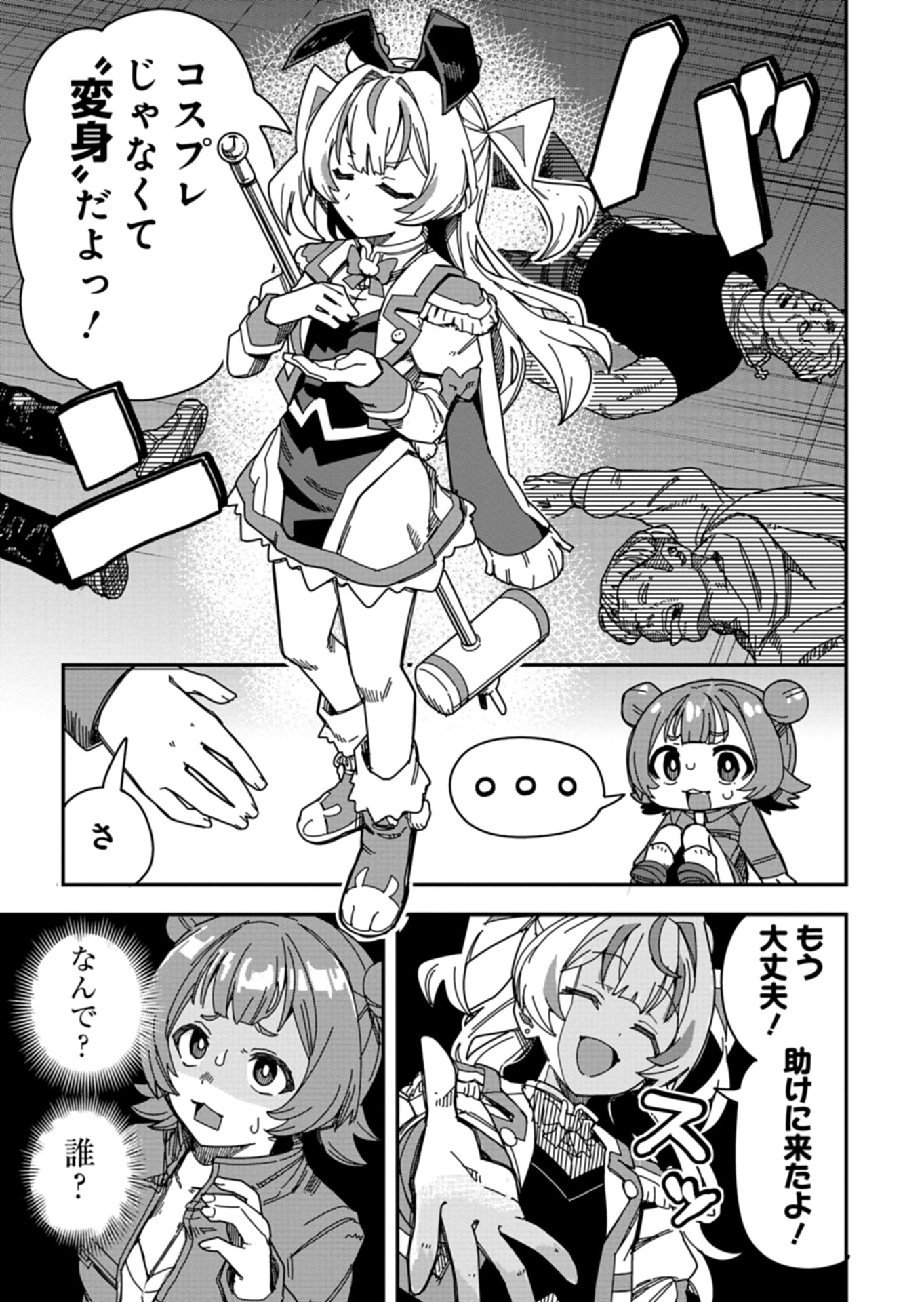 「魔法少女イナバ」1話の試し読み（7/8）