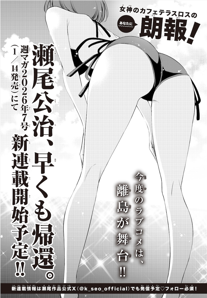 瀬尾公治の新連載予告