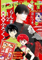 プチコミック12月号