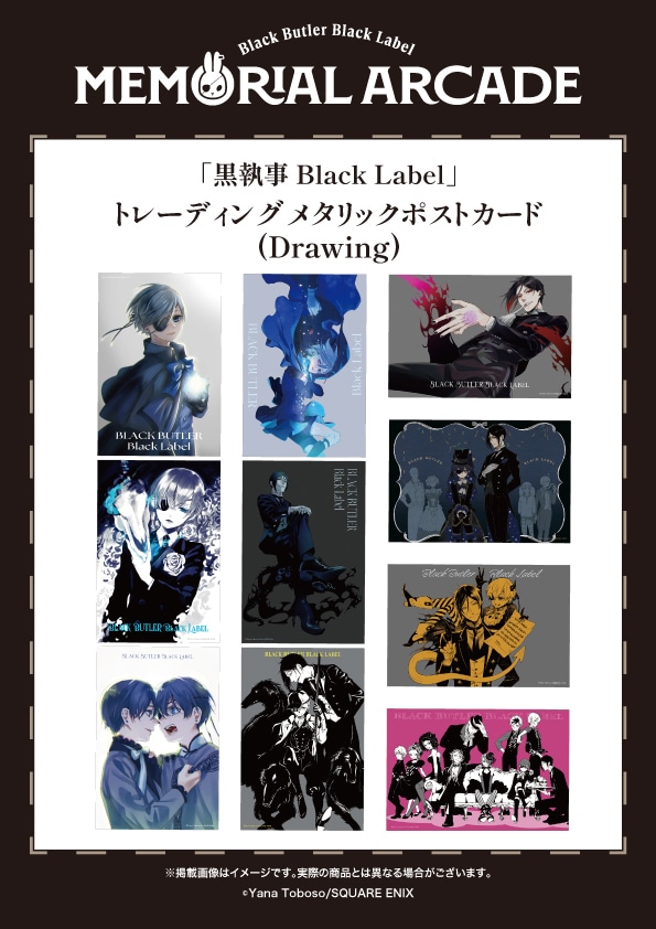 「『黒執事 Black Label』トレーディングメタリックポストカード（Drawing）」