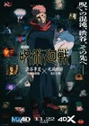 劇場版「呪術廻戦」11月22日よりMX4D・4DX上映、新たなキャラクター映像も到着