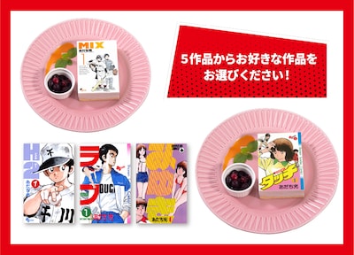 「選べる表紙のコミックスケーキ」