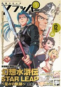 月刊コミックフラッパー12月号
