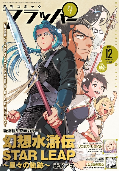 月刊コミックフラッパー12月号