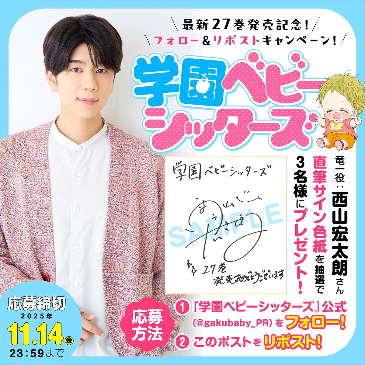 応募者全員プレゼントの「学園ベビーシッターズ」A4クリアファイル(c