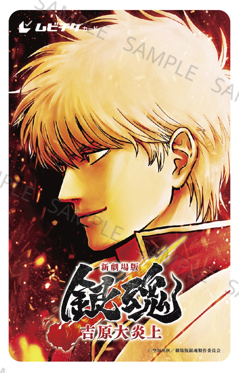 「新劇場版 銀魂 -吉原大炎上-」ムビチケ第1弾のサンプル画像