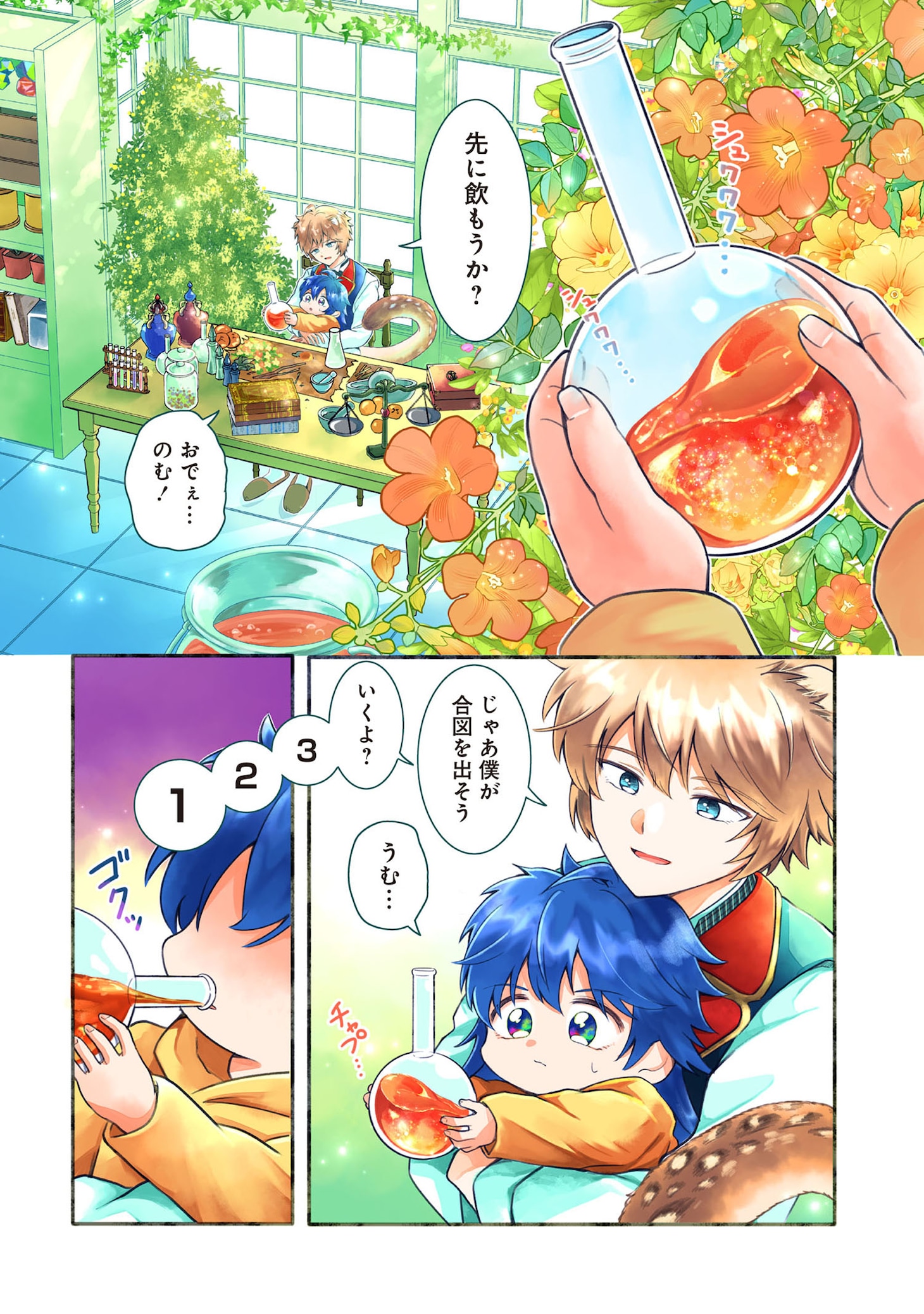 「異世界の常識は難しい～希少で最弱な人族に転生したけど物理以外で最強になりそうです～」試し読み（1/8）