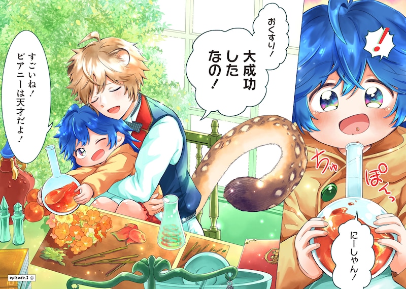 「異世界の常識は難しい～希少で最弱な人族に転生したけど物理以外で最強になりそうです～」試し読み（2/8）