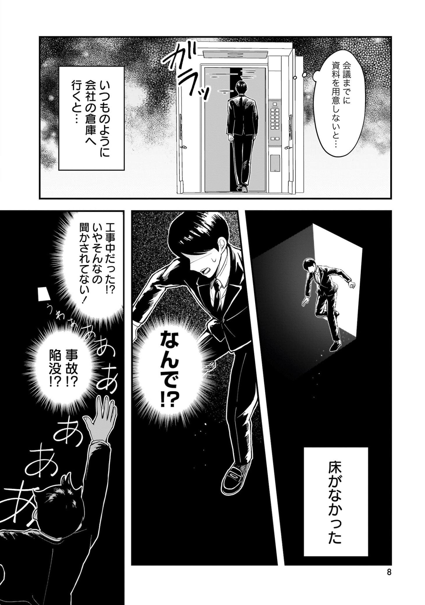 「異世界の常識は難しい～希少で最弱な人族に転生したけど物理以外で最強になりそうです～」試し読み（3/8）